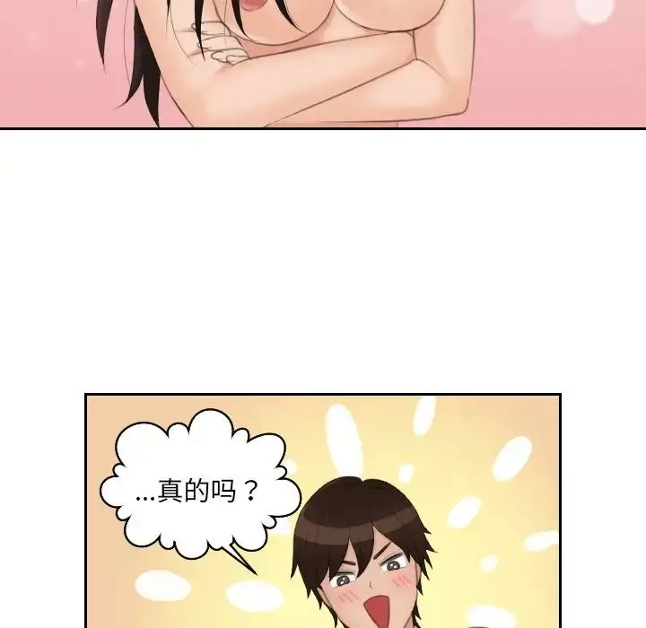 漫画《我的专属娃娃》第14话第24张图