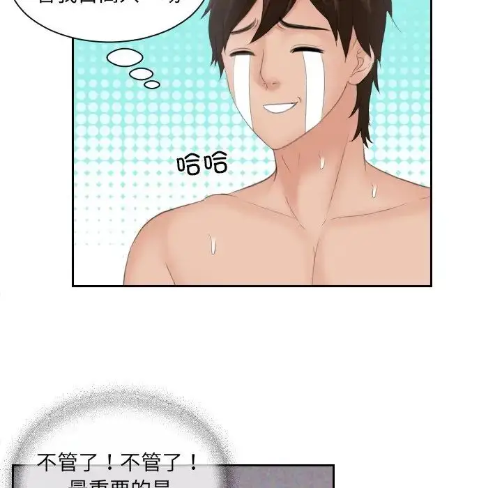漫画《我的专属娃娃》第14话第27张图