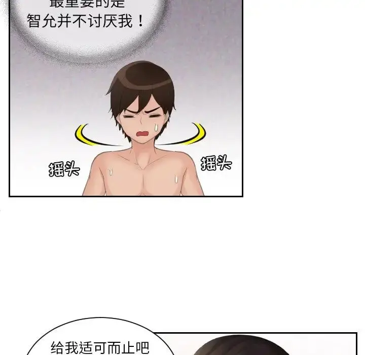 漫画《我的专属娃娃》第14话第28张图