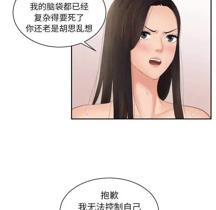 漫画《我的专属娃娃》第14话第29张图