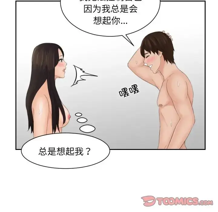漫画《我的专属娃娃》第14话第30张图