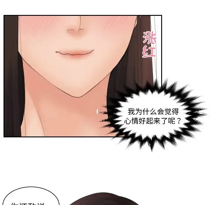 漫画《我的专属娃娃》第14话第31张图