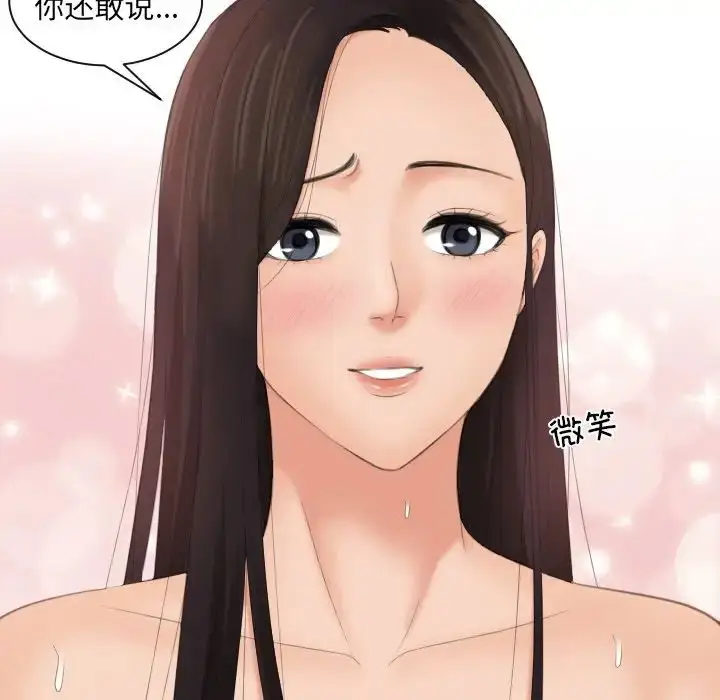 漫画《我的专属娃娃》第14话第32张图