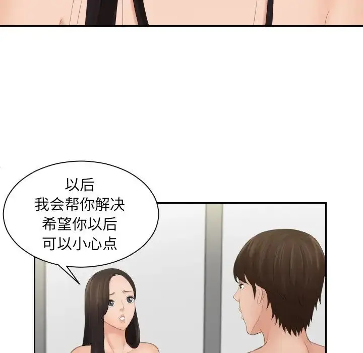 漫画《我的专属娃娃》第14话第33张图