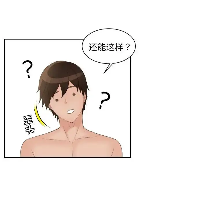 漫画《我的专属娃娃》第14话第37张图