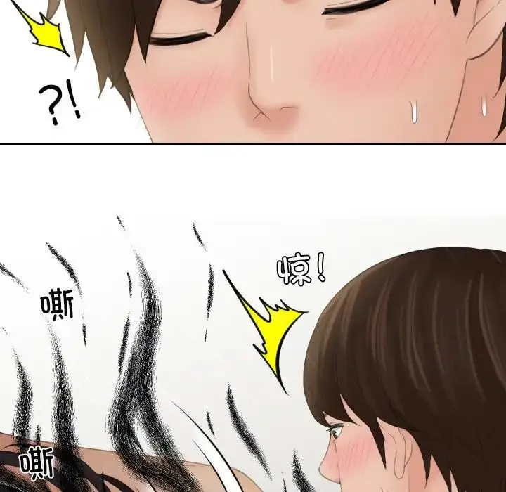 漫画《我的专属娃娃》第14话第44张图