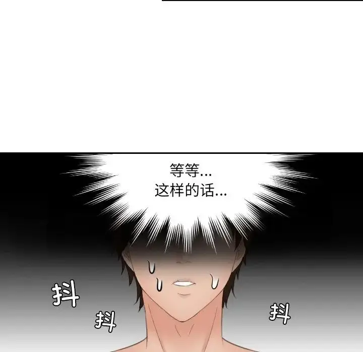 漫画《我的专属娃娃》第14话第5张图