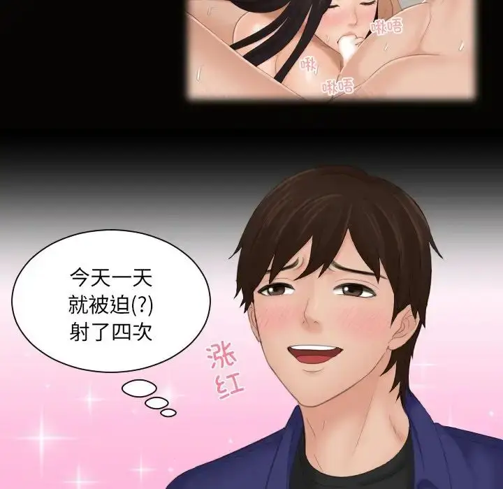 漫画《我的专属娃娃》第14话第57张图