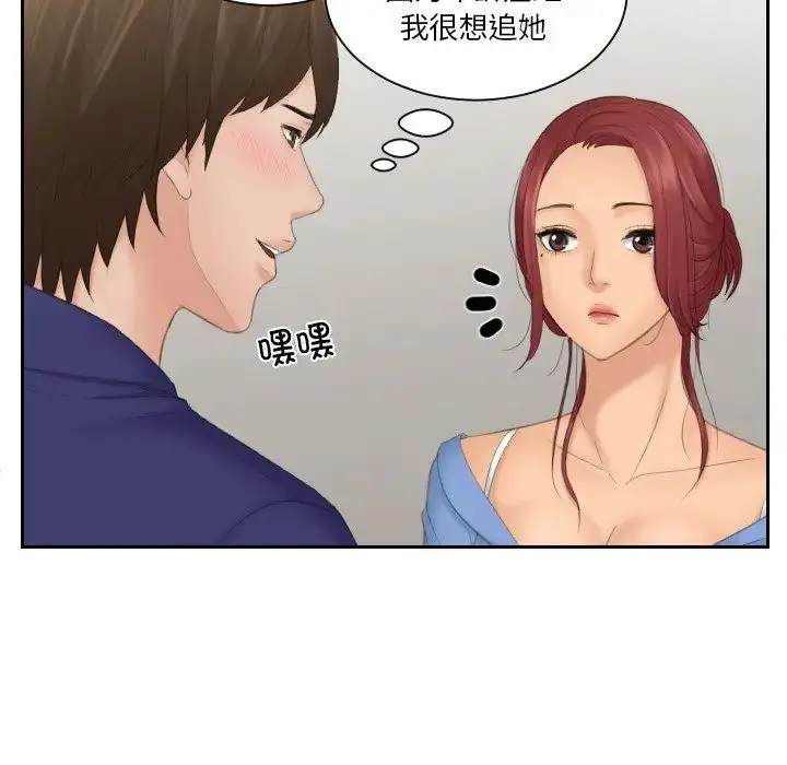 漫画《我的专属娃娃》第14话第69张图