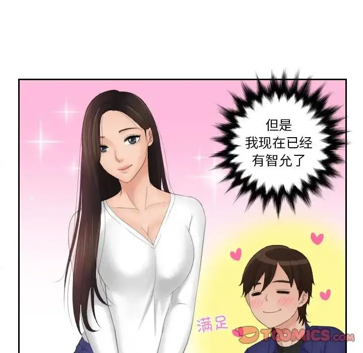 漫画《我的专属娃娃》第14话第70张图