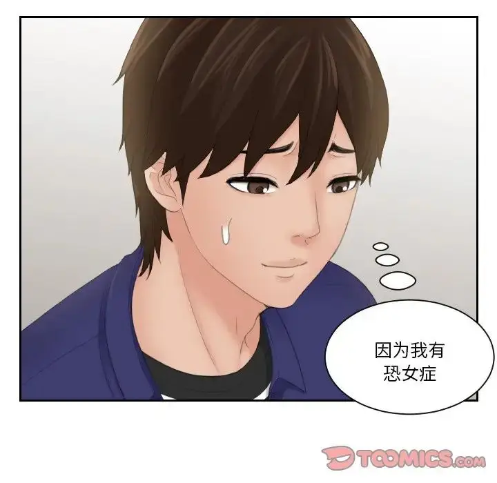 漫画《我的专属娃娃》第14话第74张图