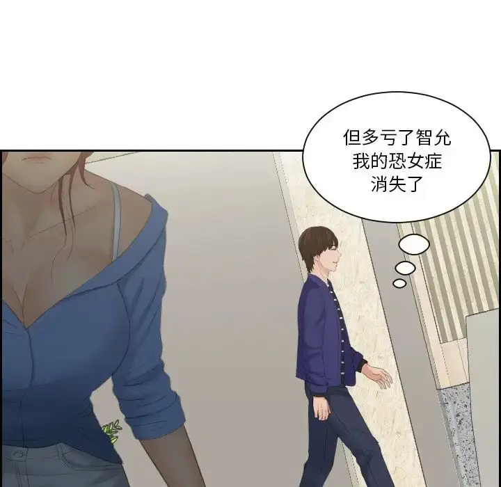 漫画《我的专属娃娃》第14话第75张图