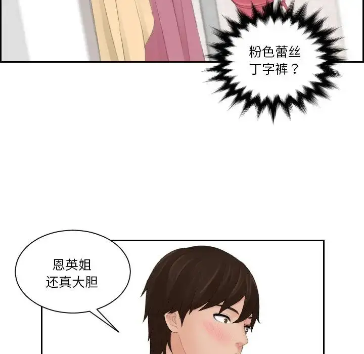 漫画《我的专属娃娃》第14话第80张图