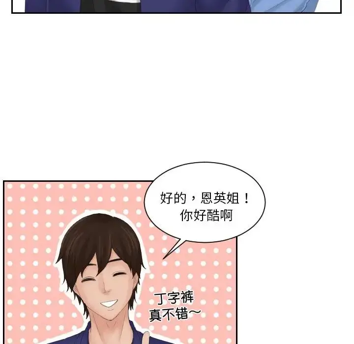 漫画《我的专属娃娃》第14话第89张图