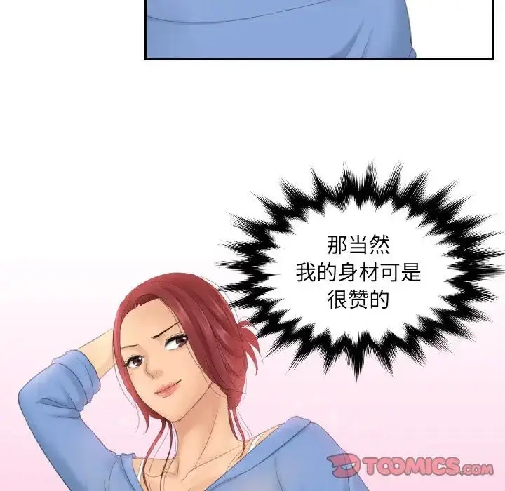 漫画《我的专属娃娃》第14话第94张图