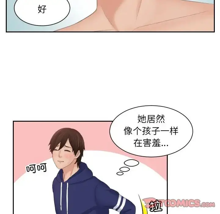 漫画《我的专属娃娃》第10话第74张图