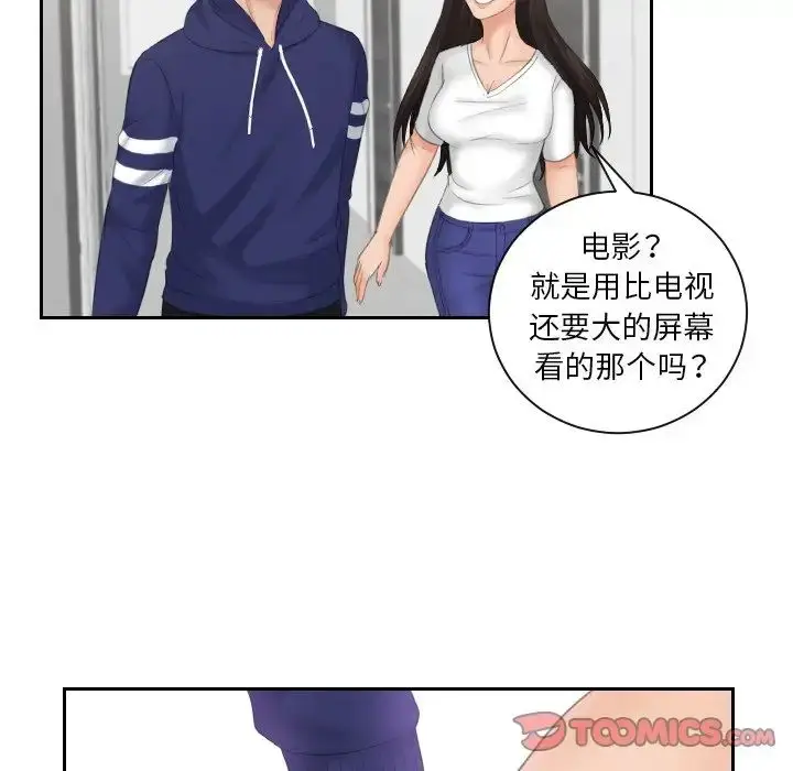 漫画《我的专属娃娃》第10话第86张图