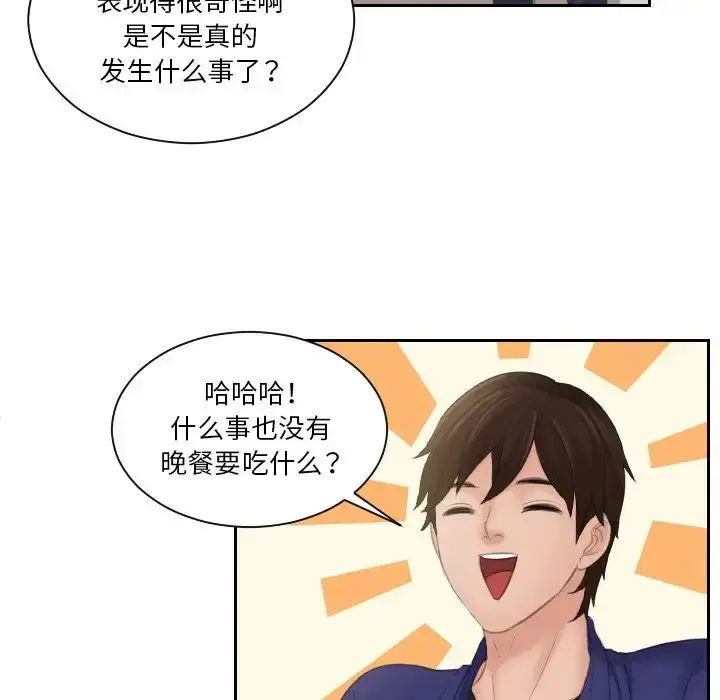 漫画《我的专属娃娃》第15话第28张图