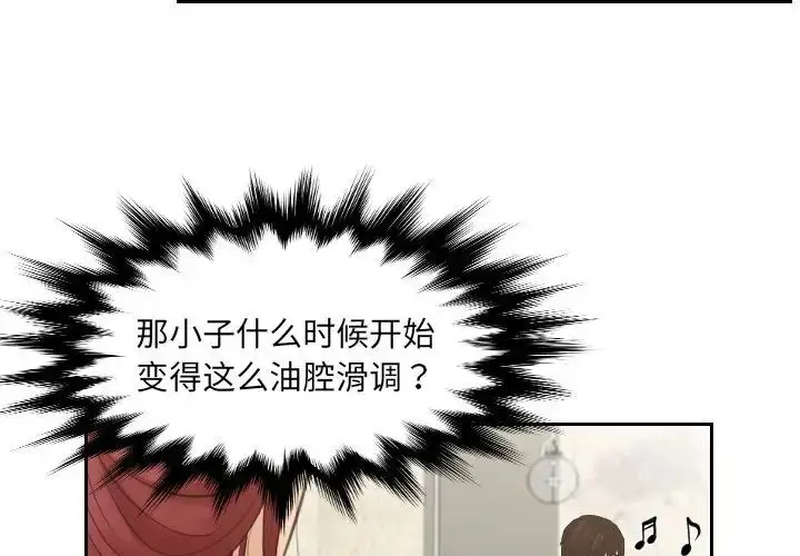 漫画《我的专属娃娃》第15话第4张图