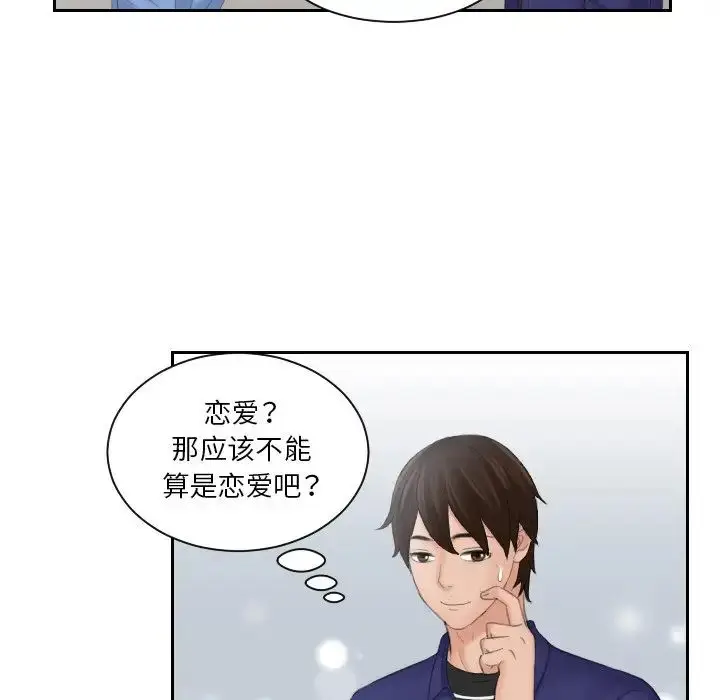 漫画《我的专属娃娃》第15话第40张图