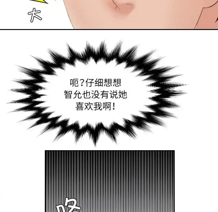 漫画《我的专属娃娃》第15话第45张图