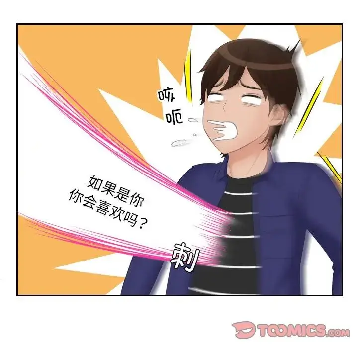 漫画《我的专属娃娃》第15话第50张图