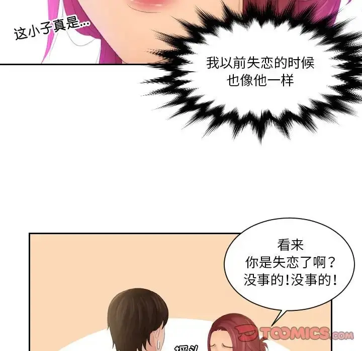 漫画《我的专属娃娃》第15话第62张图