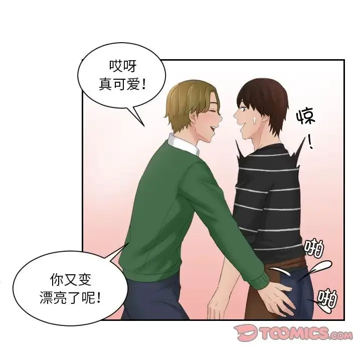 漫画《我的专属娃娃》第15话第74张图
