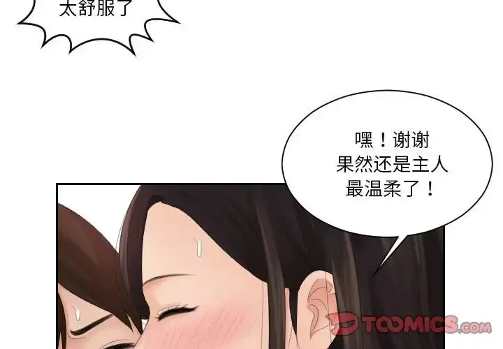 漫画《我的专属娃娃》第22话第4张图
