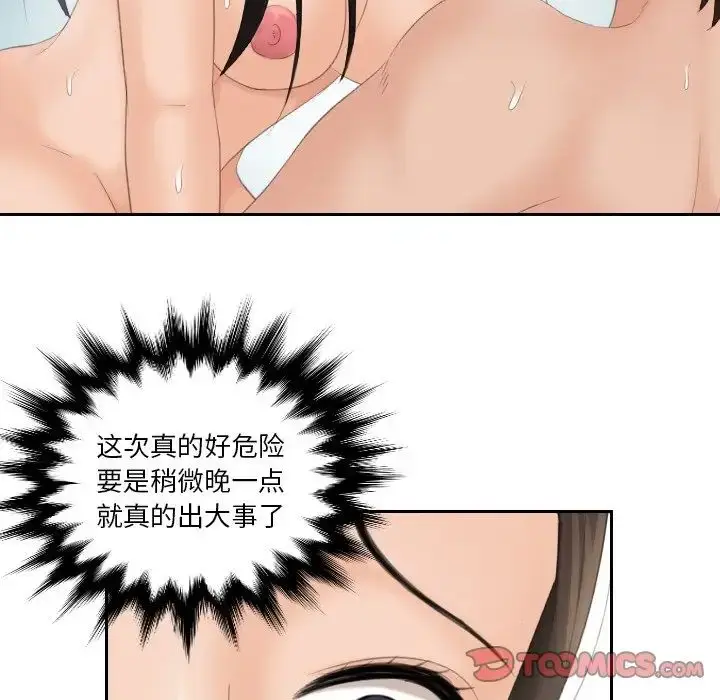 漫画《我的专属娃娃》第22话第40张图