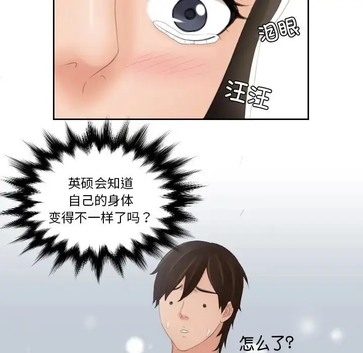 漫画《我的专属娃娃》第22话第41张图