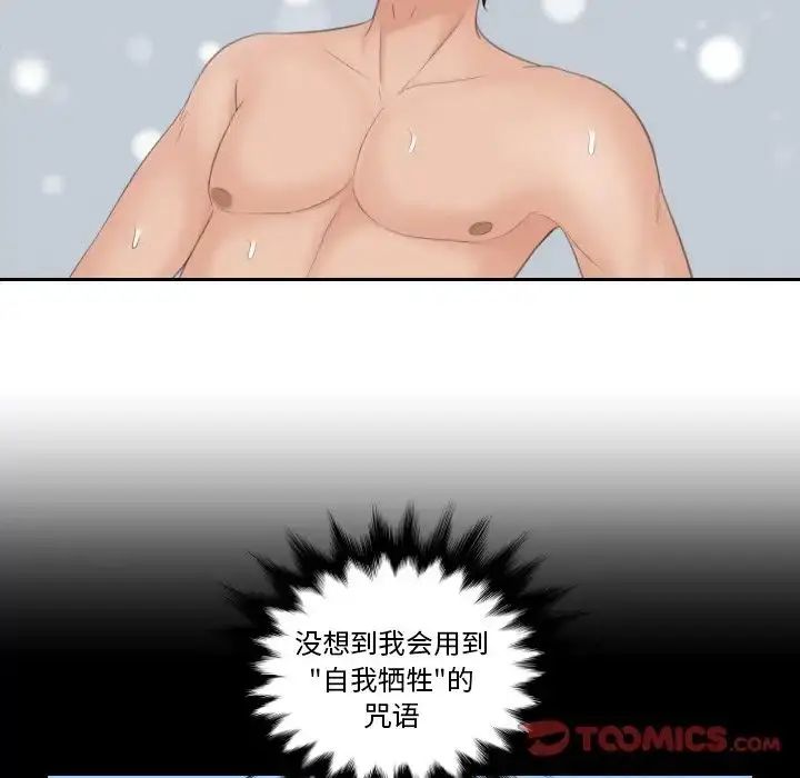 漫画《我的专属娃娃》第22话第42张图