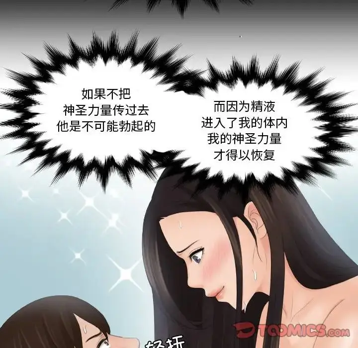 漫画《我的专属娃娃》第22话第44张图