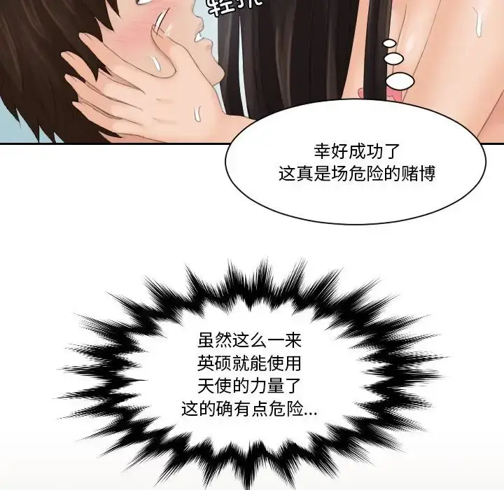 漫画《我的专属娃娃》第22话第45张图