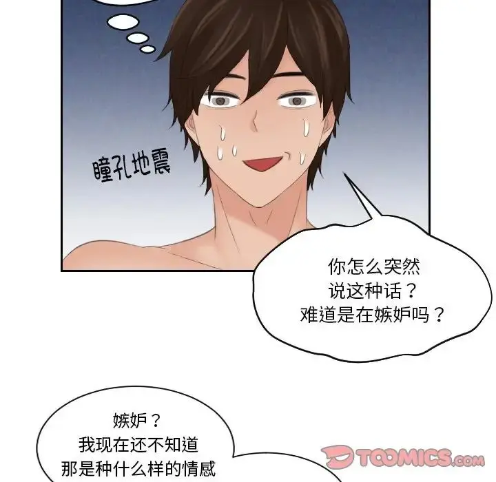 漫画《我的专属娃娃》第22话第54张图