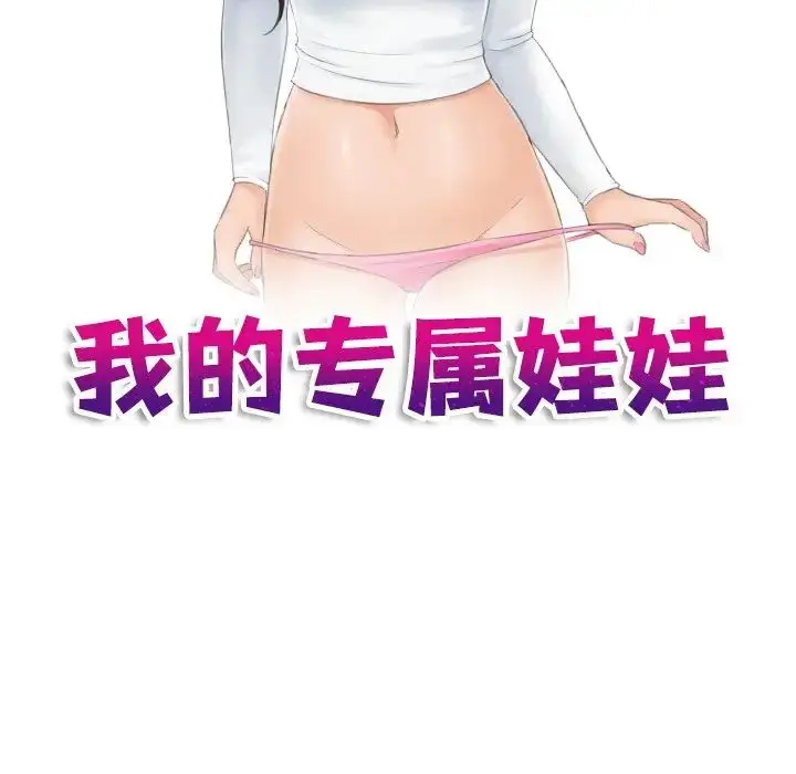 漫画《我的专属娃娃》第22话第9张图