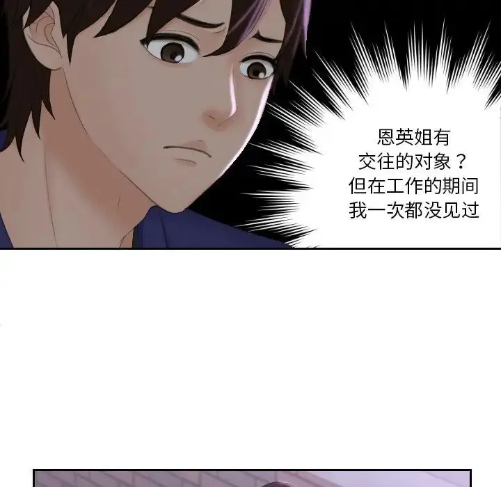 漫画《我的专属娃娃》第20话第16张图
