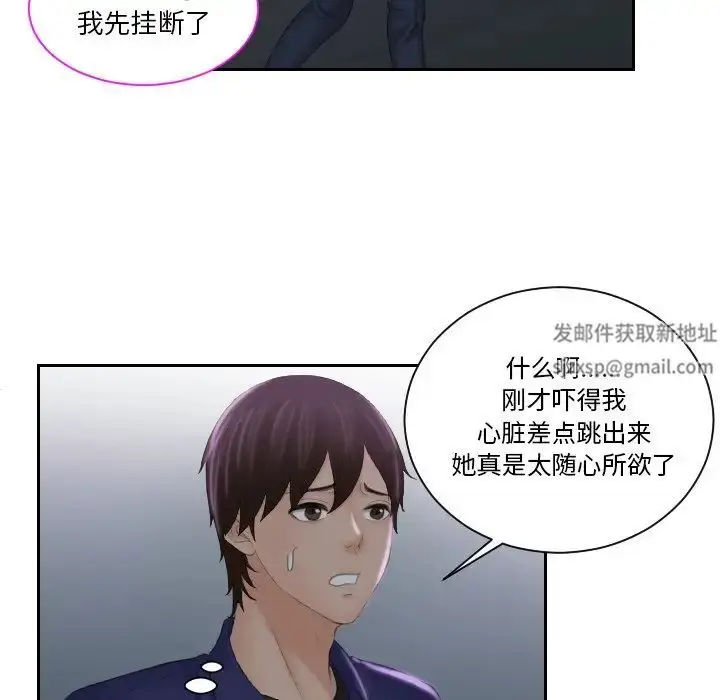 漫画《我的专属娃娃》第20话第25张图