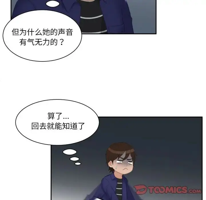 漫画《我的专属娃娃》第20话第26张图