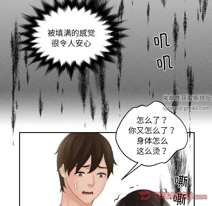 漫画《我的专属娃娃》第20话第38张图