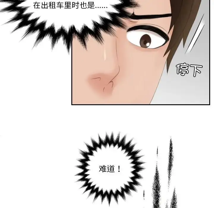 漫画《我的专属娃娃》第20话第40张图