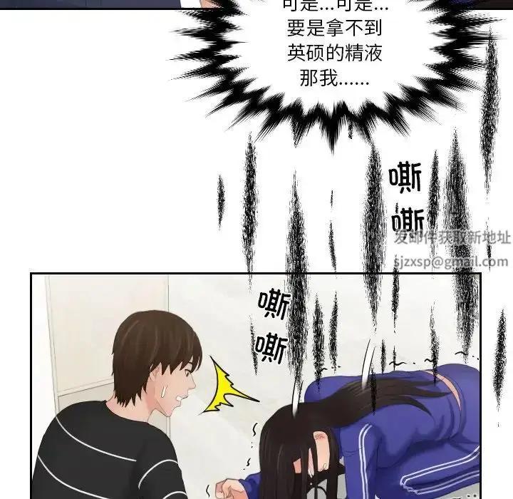 漫画《我的专属娃娃》第20话第49张图