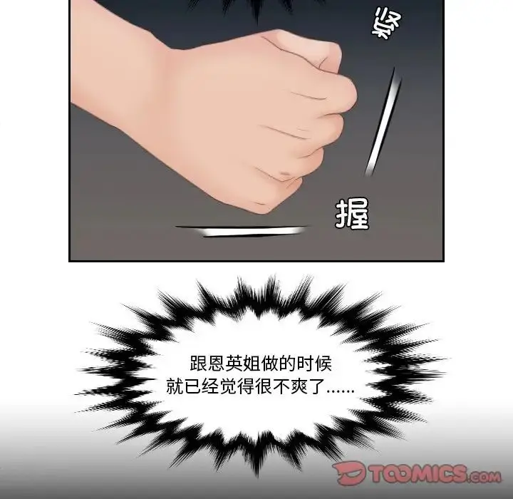 漫画《我的专属娃娃》第20话第54张图
