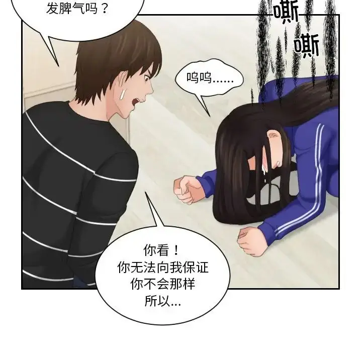 漫画《我的专属娃娃》第20话第65张图