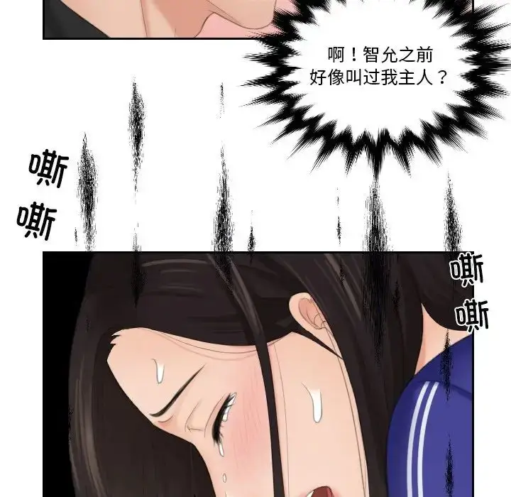 漫画《我的专属娃娃》第20话第68张图