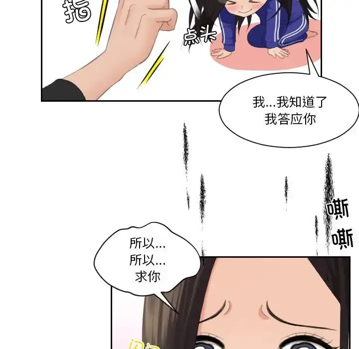 漫画《我的专属娃娃》第20话第81张图