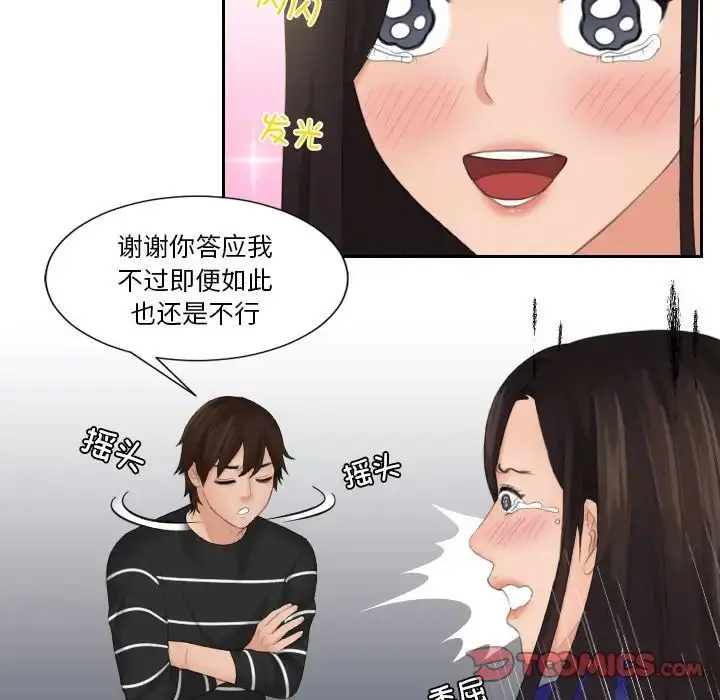 漫画《我的专属娃娃》第20话第82张图