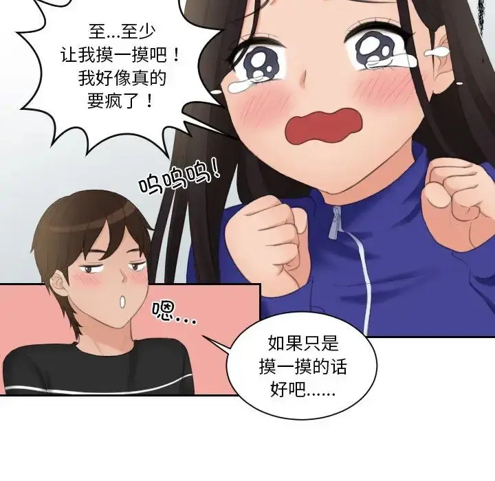 漫画《我的专属娃娃》第20话第84张图