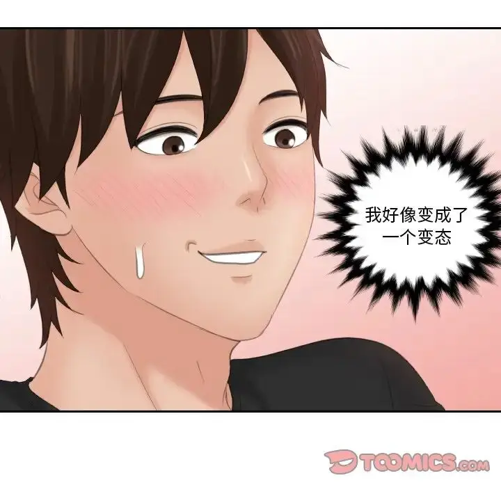 漫画《我的专属娃娃》第20话第90张图
