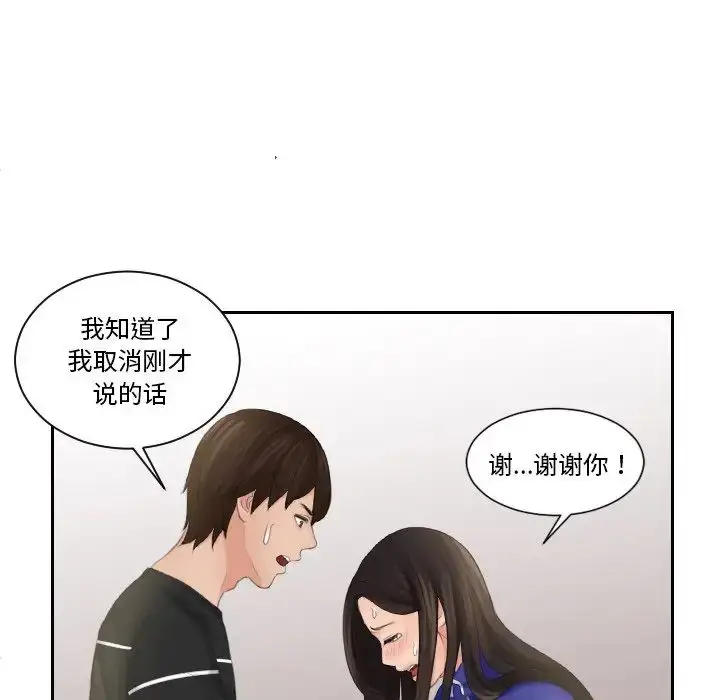 漫画《我的专属娃娃》第21话第20张图